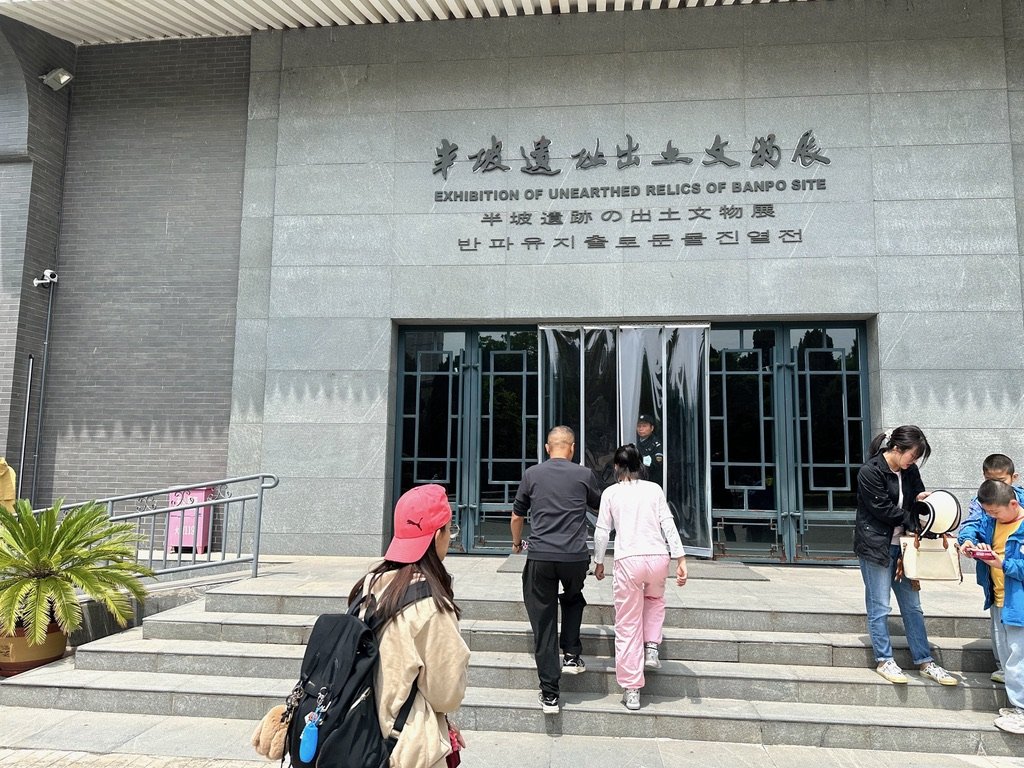 穿越六千年文明的奇妙之旅 —— Elaine在西安半坡博物馆的震撼初体验